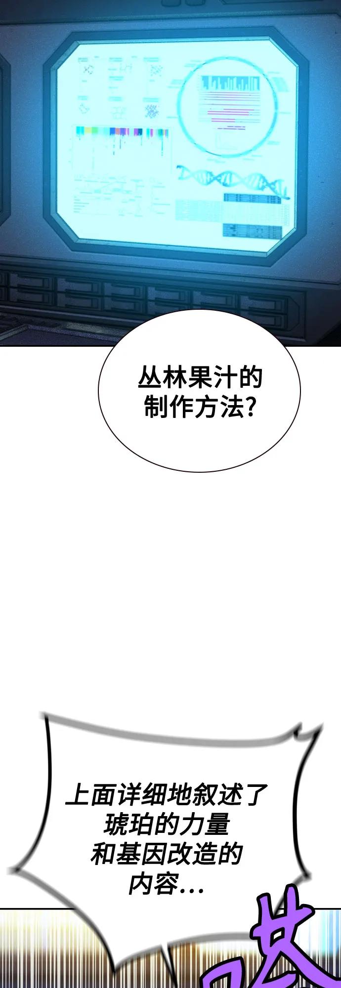 《丛林果汁》第3季 第16话 第100页
