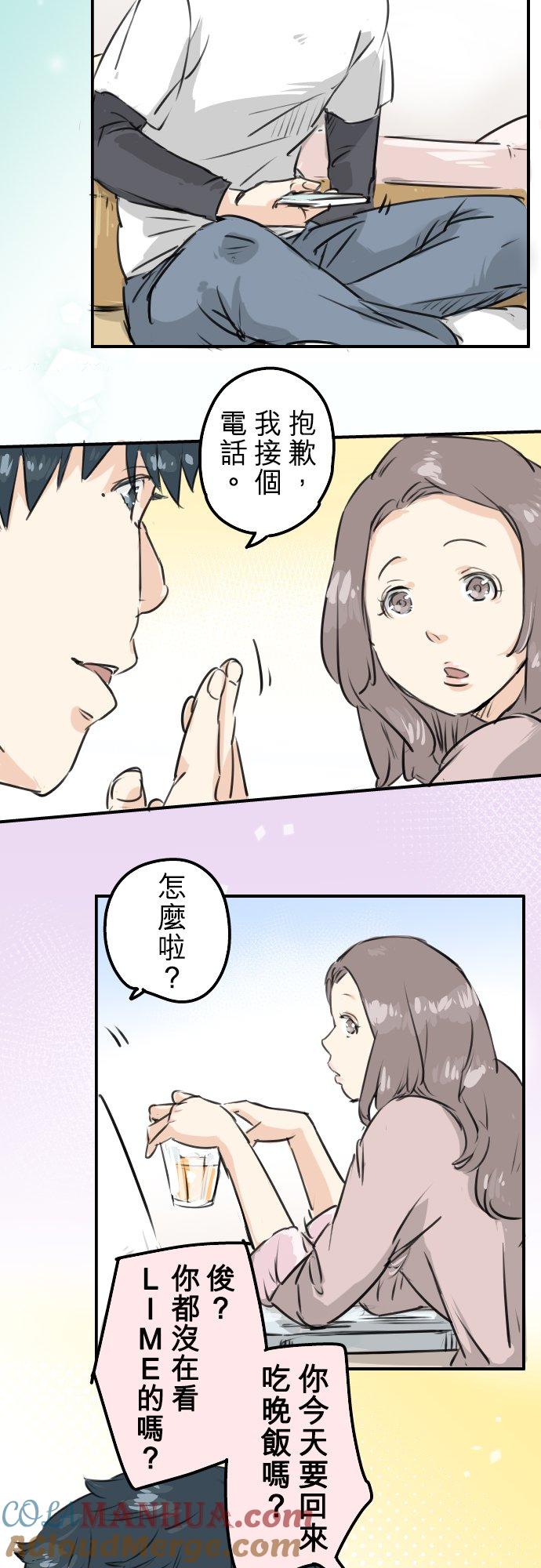 《犬系男子恋爱中》第155话 只是来喝一杯牛奶 第17页