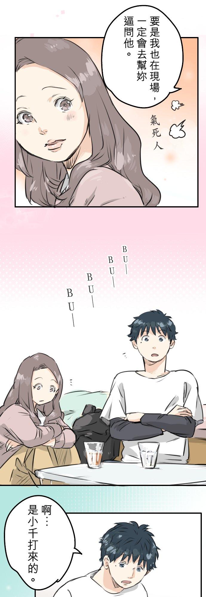 《犬系男子恋爱中》第155话 只是来喝一杯牛奶 第16页