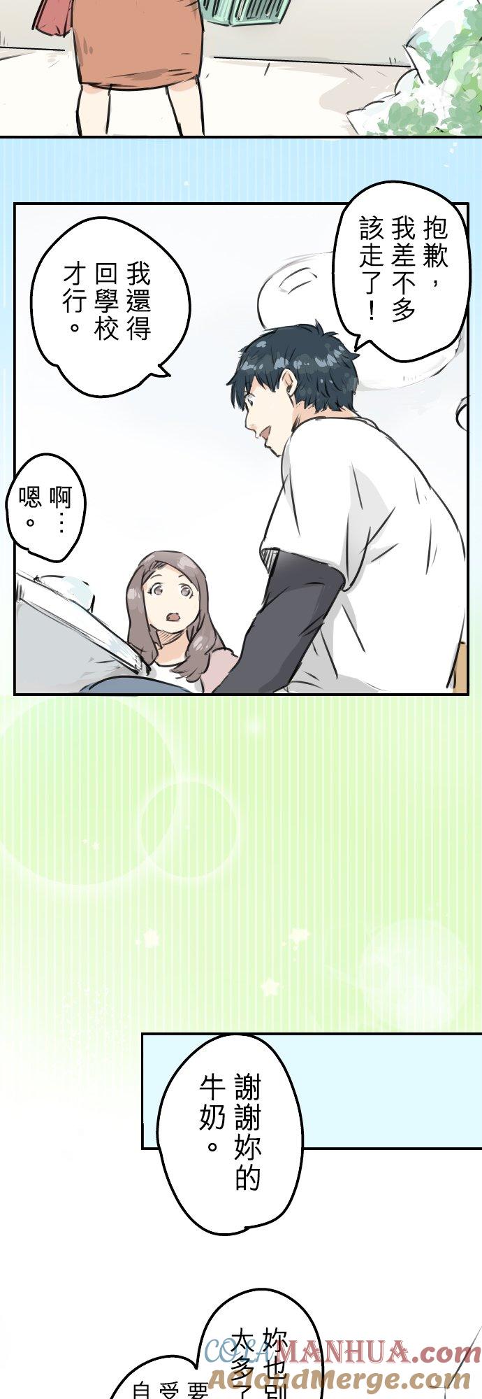 《犬系男子恋爱中》第155话 只是来喝一杯牛奶 第19页