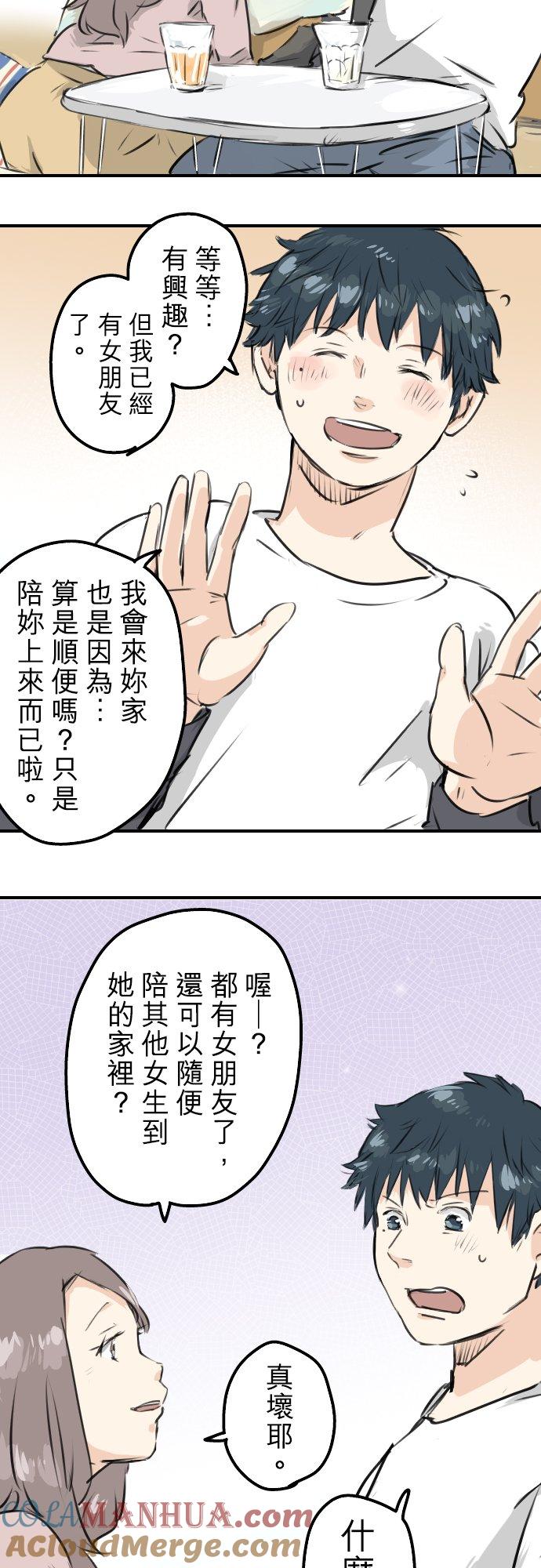 《犬系男子恋爱中》第155话 只是来喝一杯牛奶 第3页