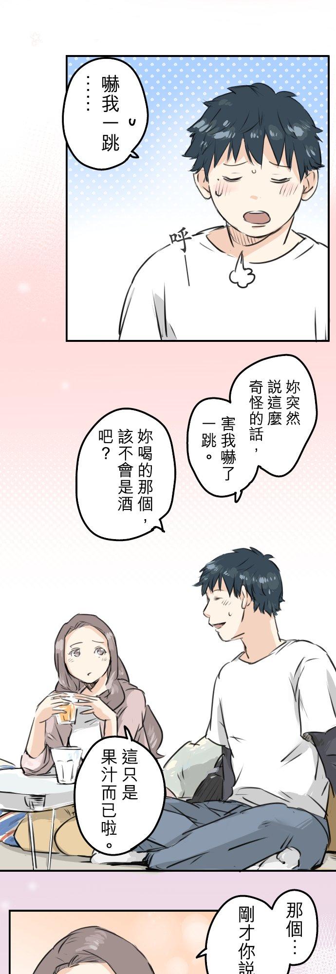 《犬系男子恋爱中》第155话 只是来喝一杯牛奶 第6页