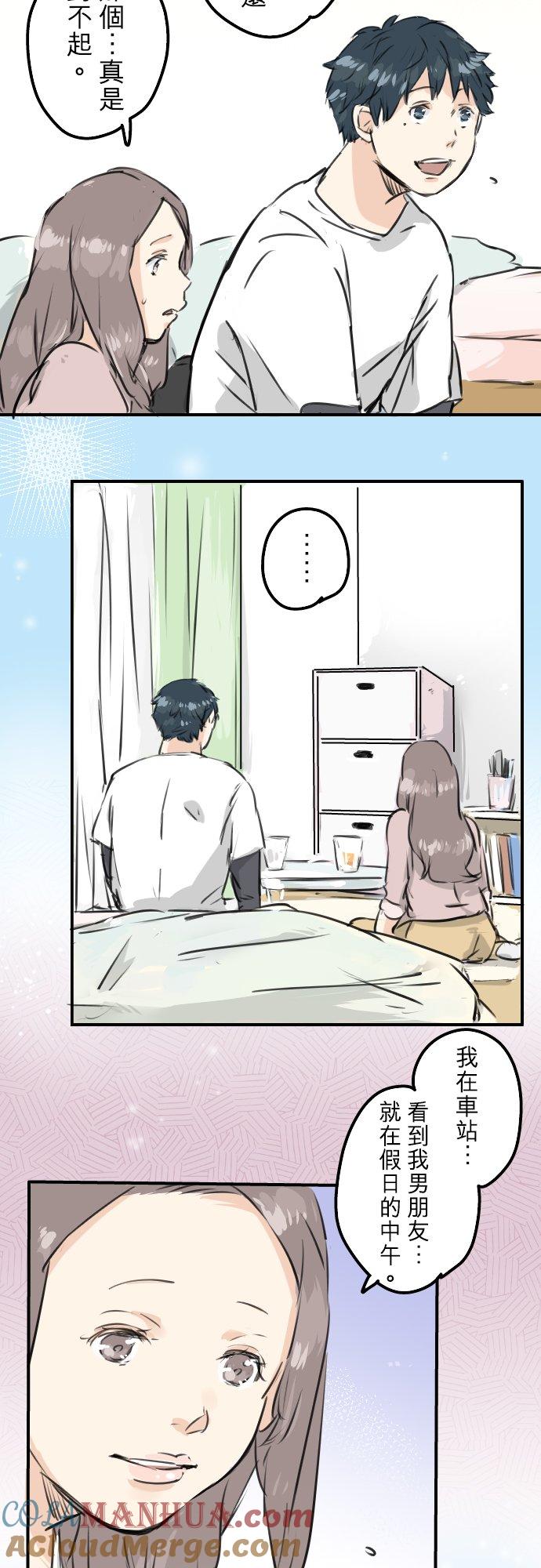 《犬系男子恋爱中》第155话 只是来喝一杯牛奶 第13页