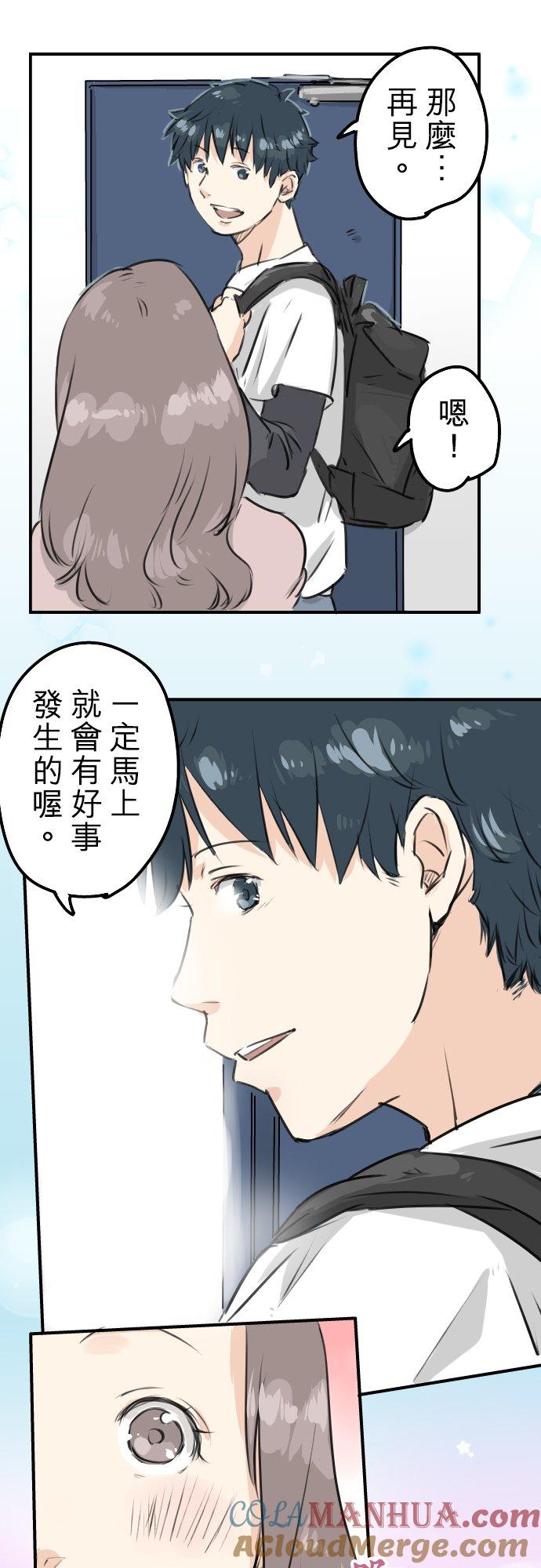 《犬系男子恋爱中》第155话 只是来喝一杯牛奶 第21页