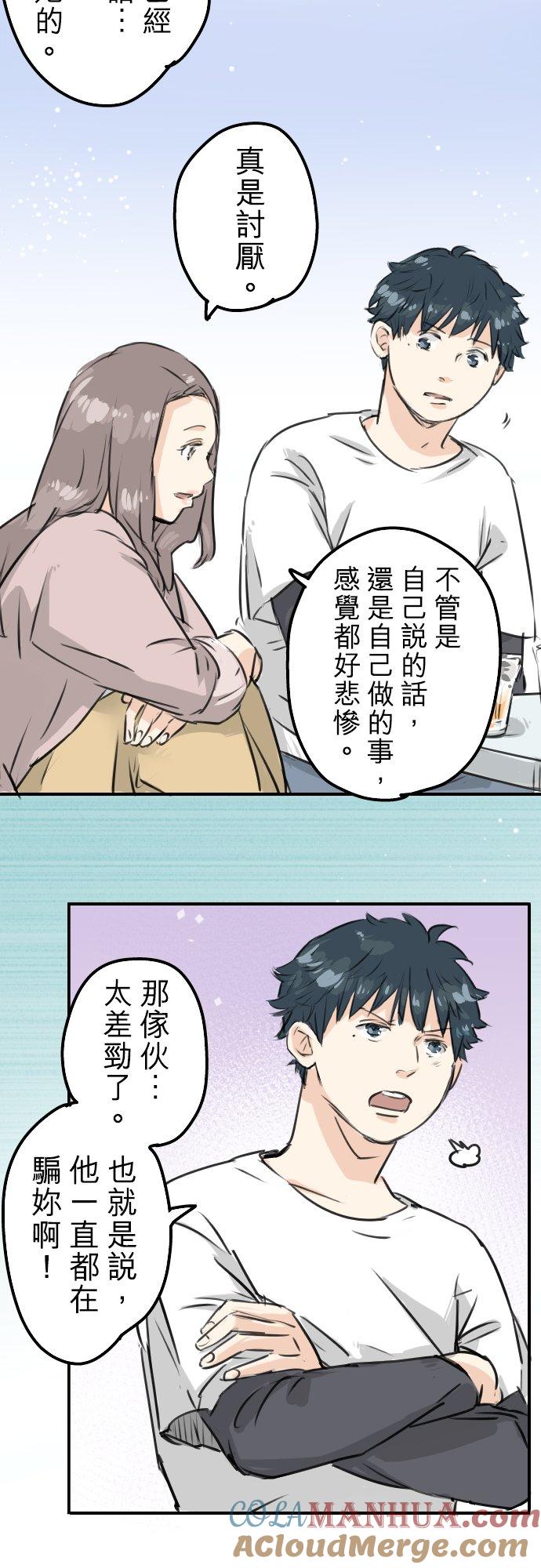 《犬系男子恋爱中》第155话 只是来喝一杯牛奶 第15页
