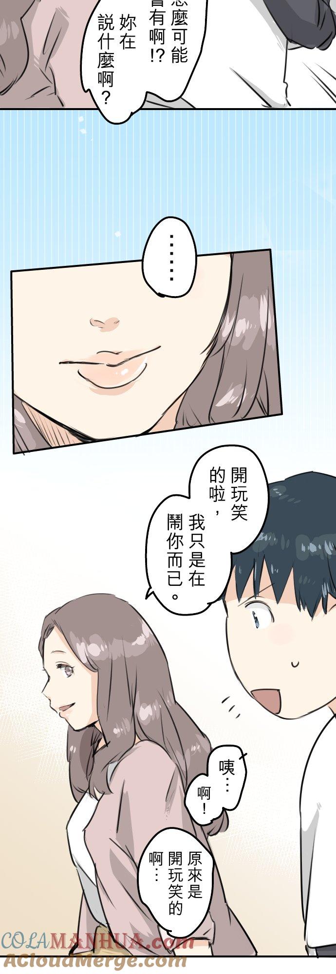 《犬系男子恋爱中》第155话 只是来喝一杯牛奶 第5页