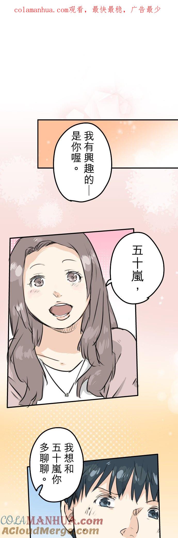 《犬系男子恋爱中》第155话 只是来喝一杯牛奶 第1页