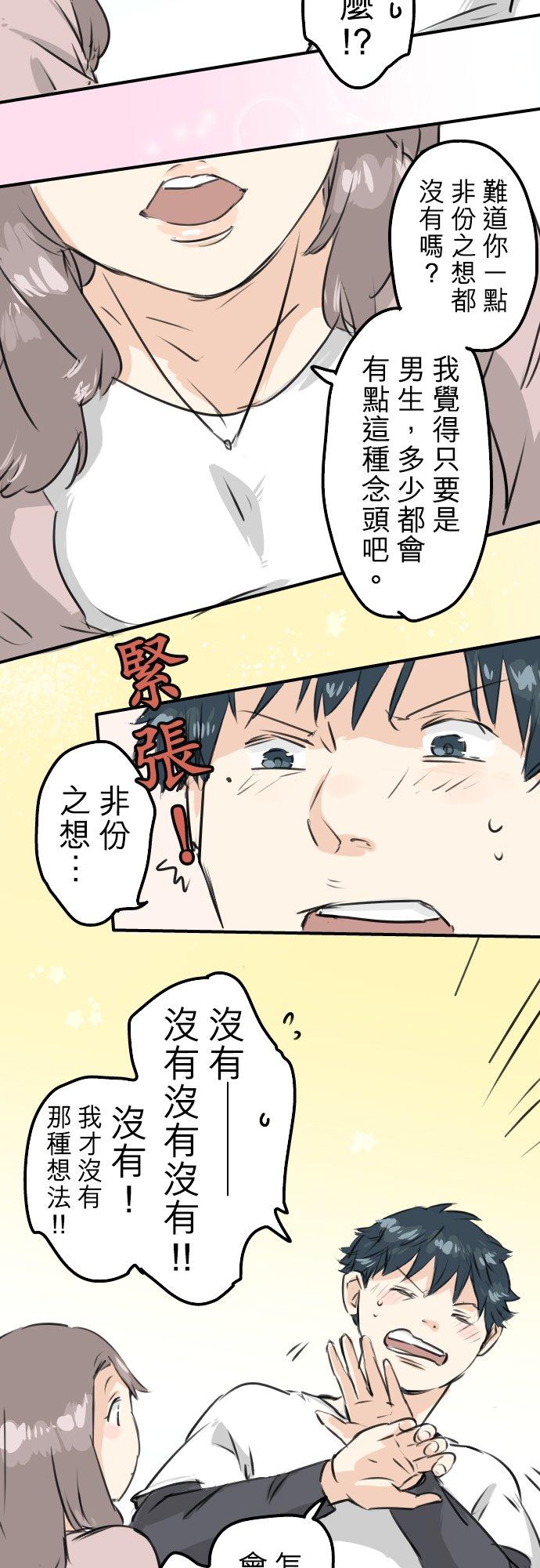 《犬系男子恋爱中》第155话 只是来喝一杯牛奶 第4页