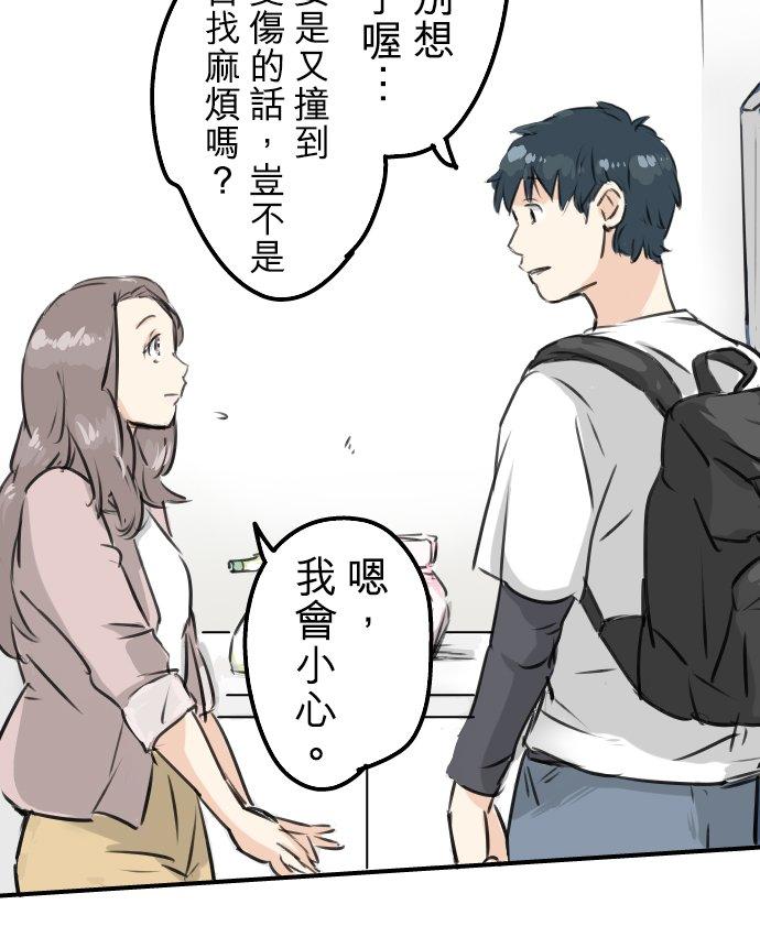 《犬系男子恋爱中》第155话 只是来喝一杯牛奶 第20页