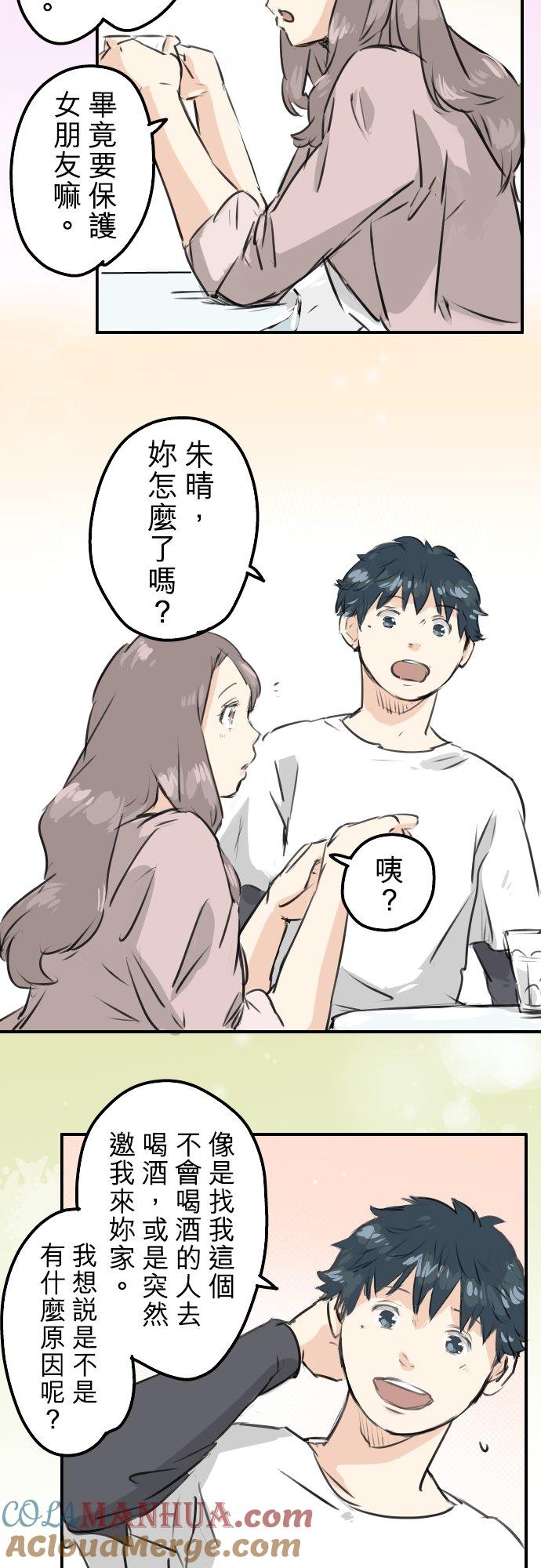 《犬系男子恋爱中》第155话 只是来喝一杯牛奶 第9页