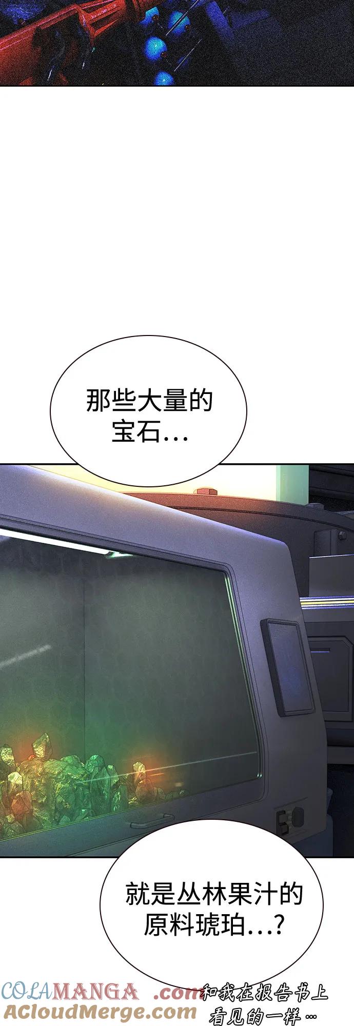 《丛林果汁》第3季 第16话 第97页