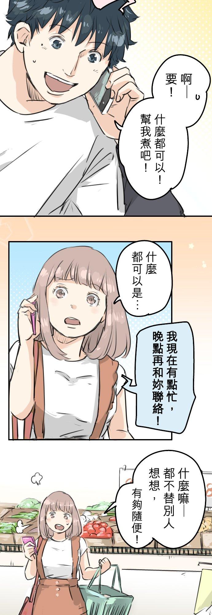 《犬系男子恋爱中》第155话 只是来喝一杯牛奶 第18页