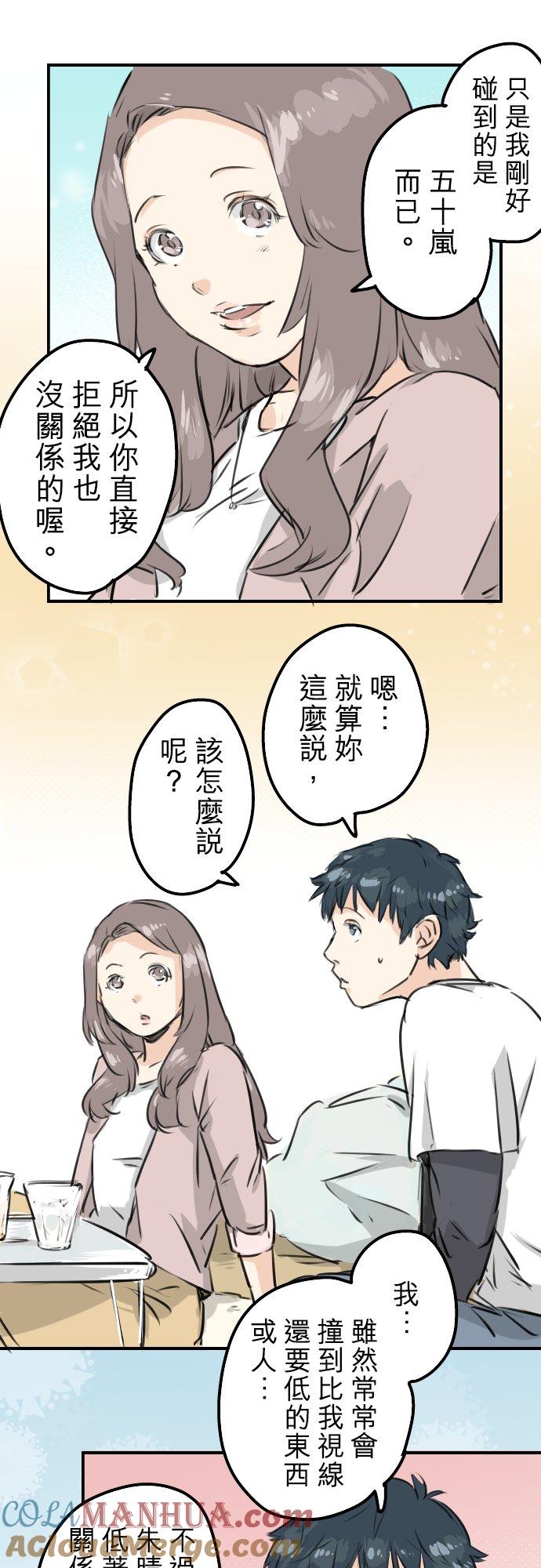 《犬系男子恋爱中》第155话 只是来喝一杯牛奶 第11页