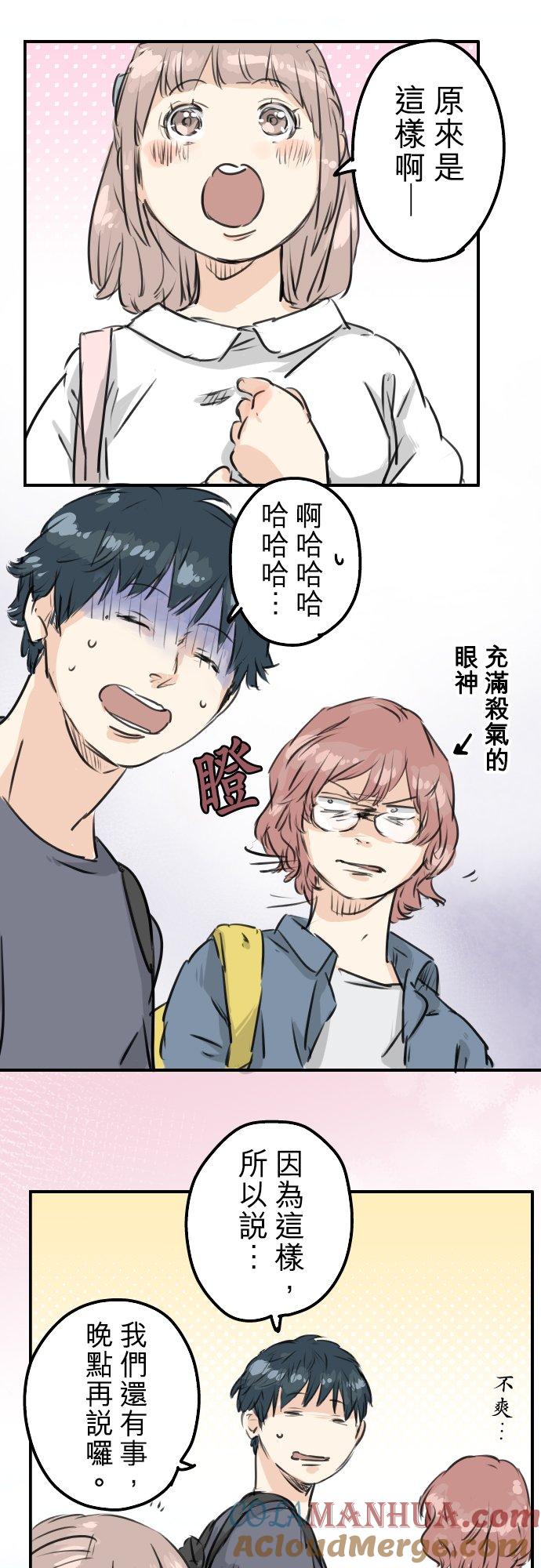 《犬系男子恋爱中》第156话 关于风险 第13页