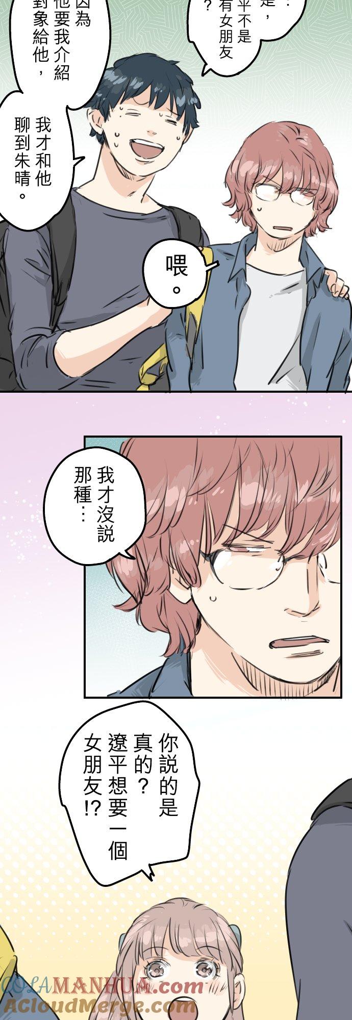 《犬系男子恋爱中》第156话 关于风险 第11页