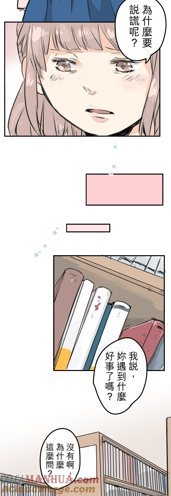 《犬系男子恋爱中》第156话 关于风险 第15页