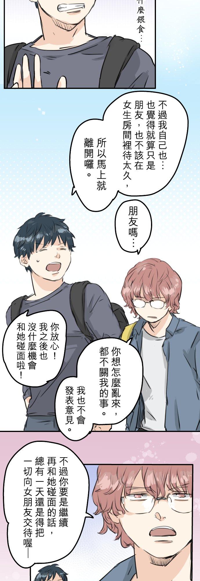 《犬系男子恋爱中》第156话 关于风险 第4页