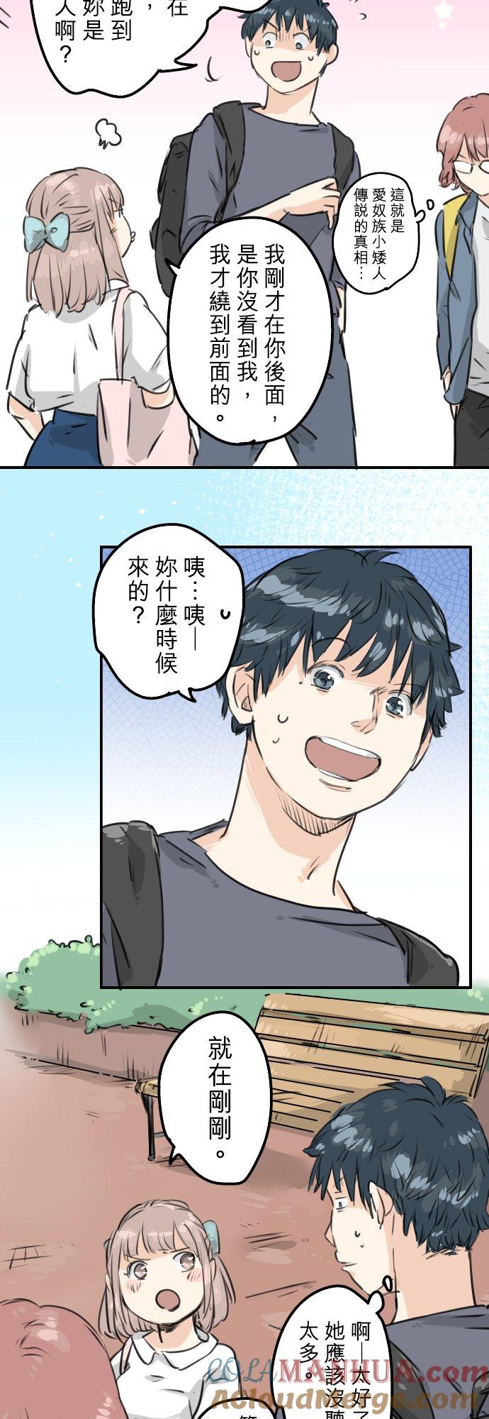 《犬系男子恋爱中》第156话 关于风险 第9页