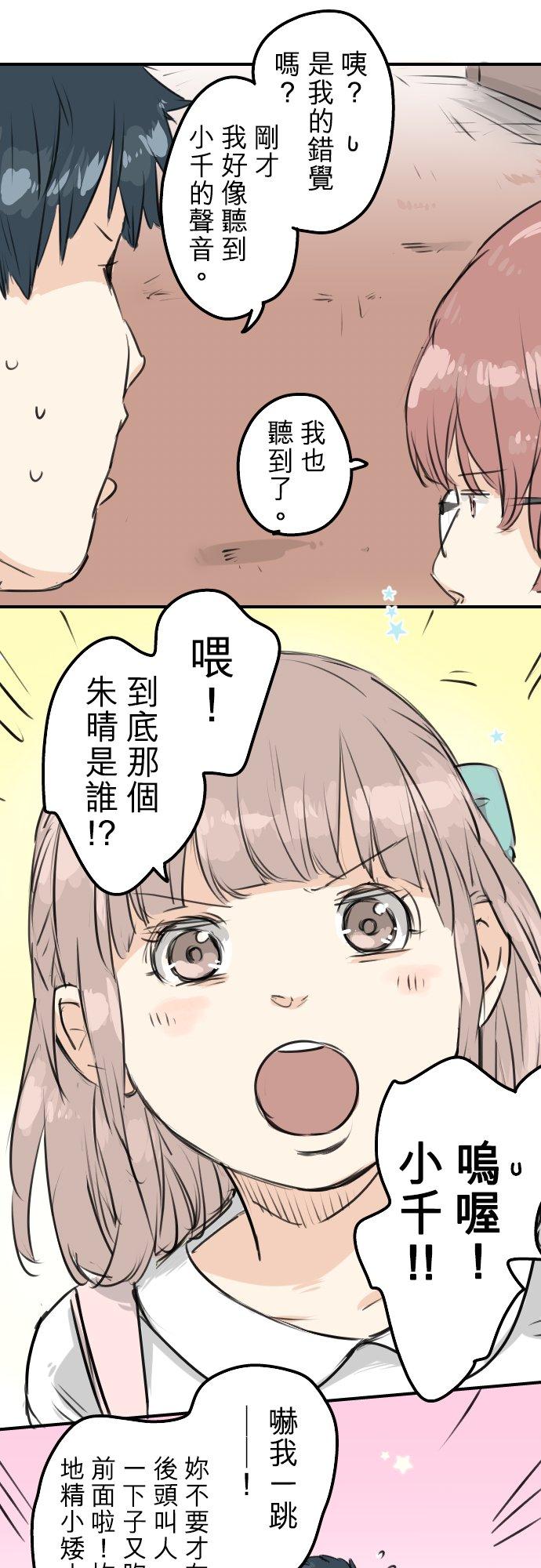 《犬系男子恋爱中》第156话 关于风险 第8页