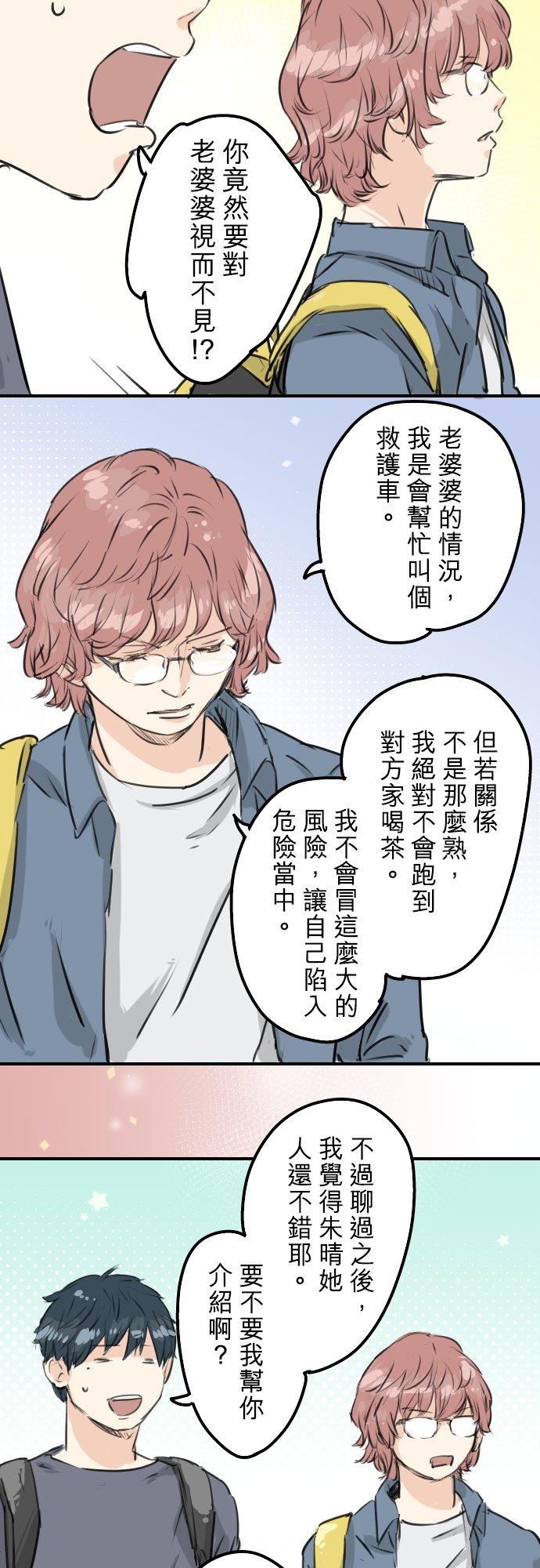 《犬系男子恋爱中》第156话 关于风险 第6页