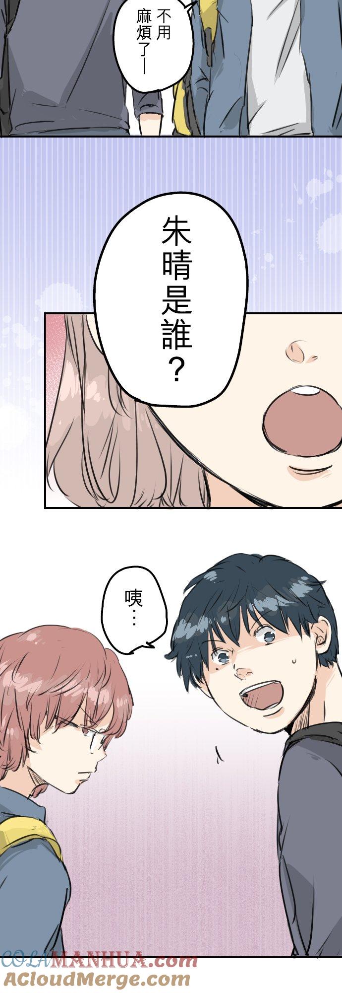 《犬系男子恋爱中》第156话 关于风险 第7页