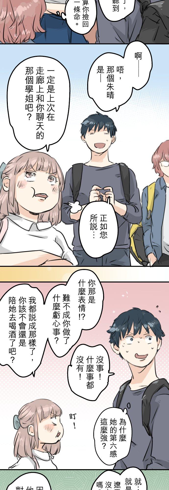 《犬系男子恋爱中》第156话 关于风险 第10页