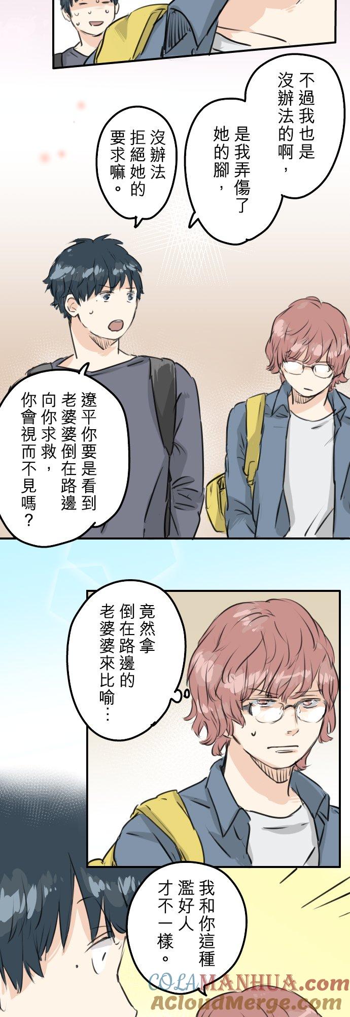 《犬系男子恋爱中》第156话 关于风险 第5页