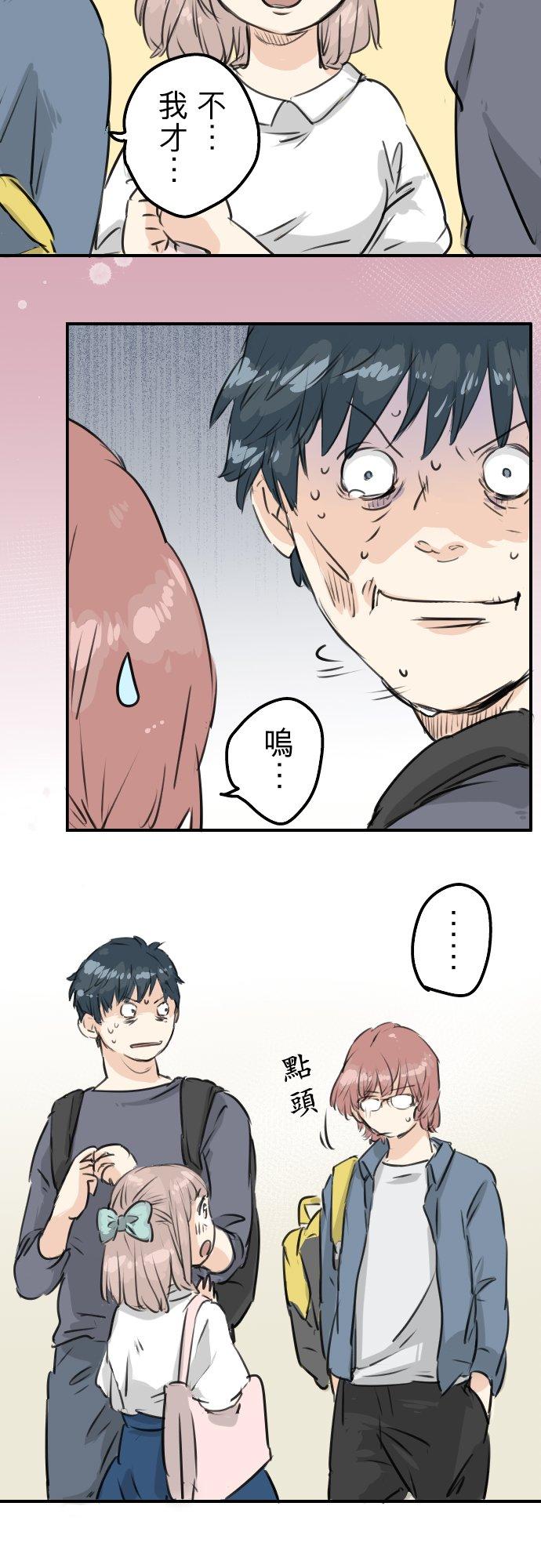 《犬系男子恋爱中》第156话 关于风险 第12页
