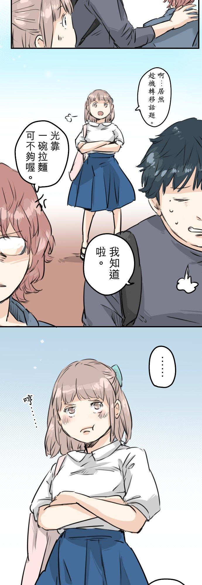 《犬系男子恋爱中》第156话 关于风险 第14页
