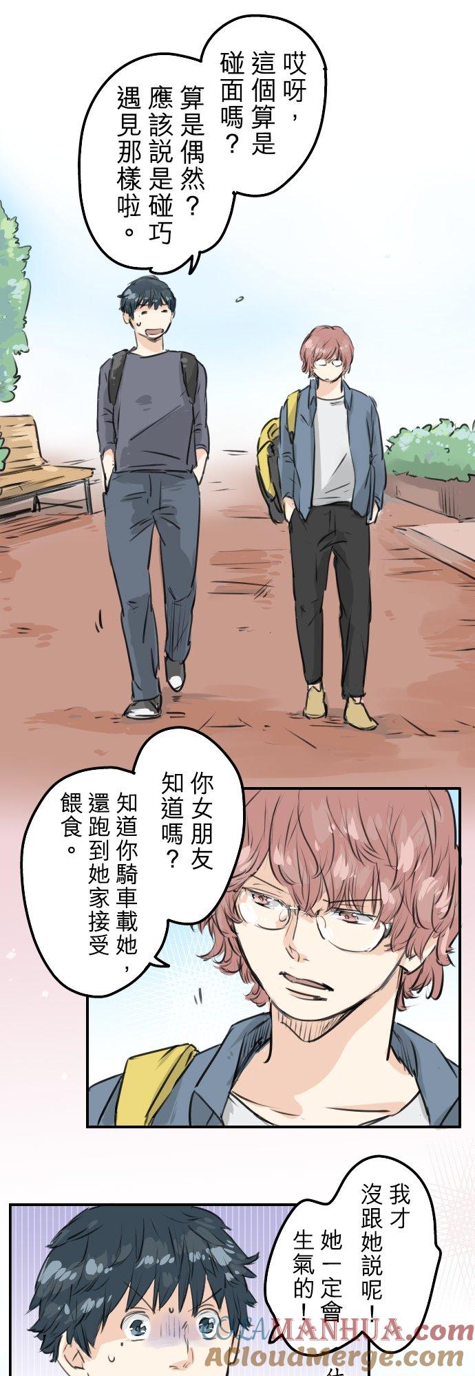 《犬系男子恋爱中》第156话 关于风险 第3页