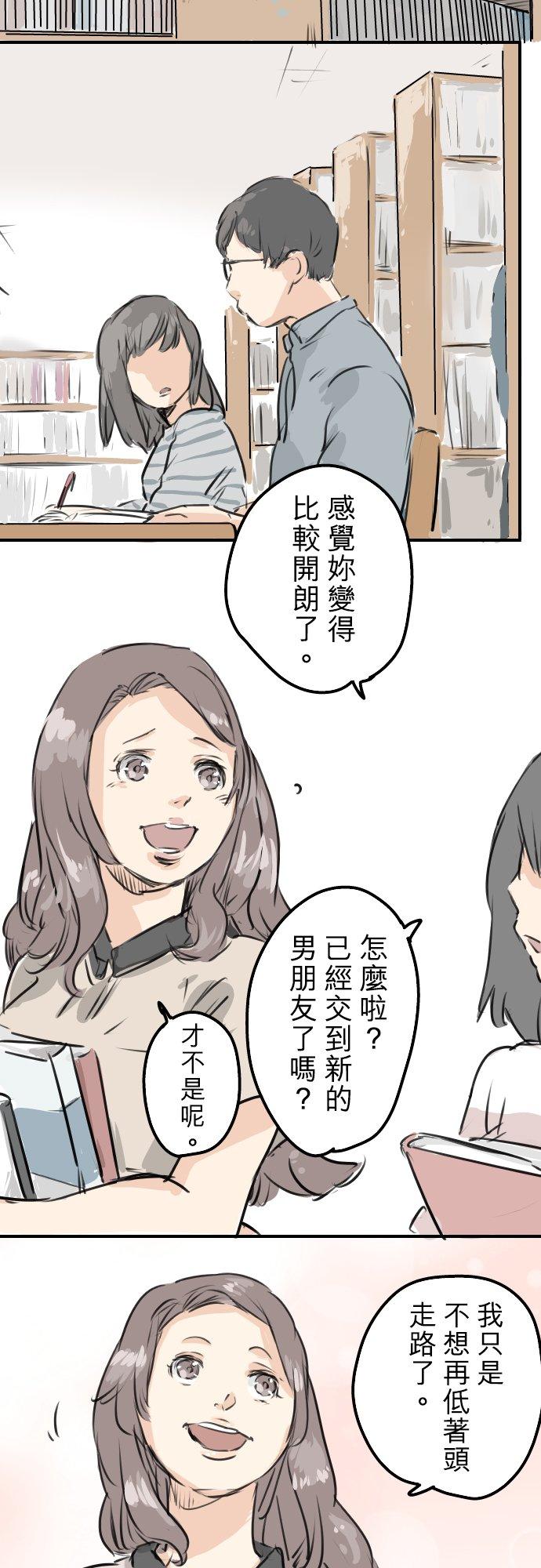《犬系男子恋爱中》第156话 关于风险 第16页