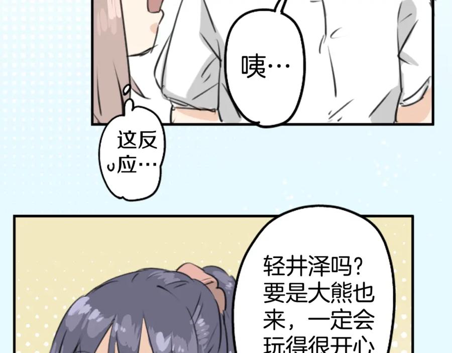《犬系男子恋爱中》第157话 暑假的计划 第62页