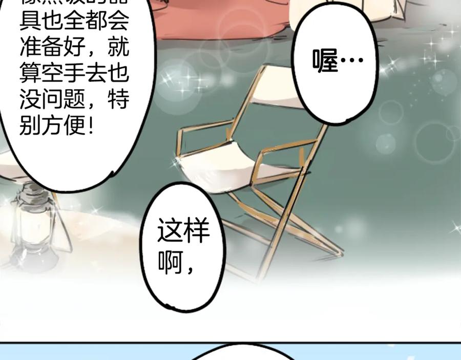 《犬系男子恋爱中》第157话 暑假的计划 第42页