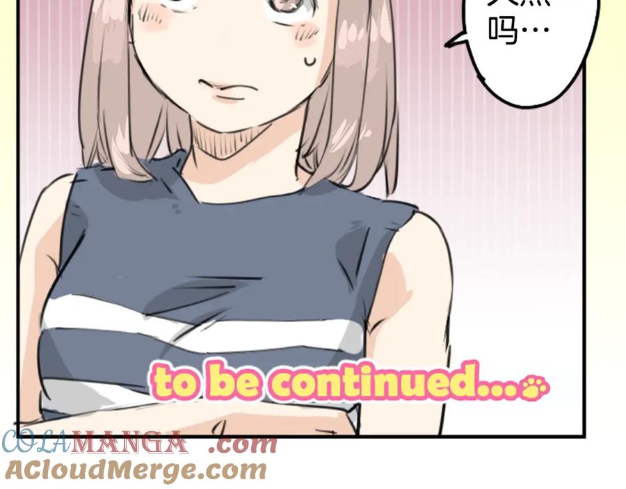 《犬系男子恋爱中》第157话 暑假的计划 第76页