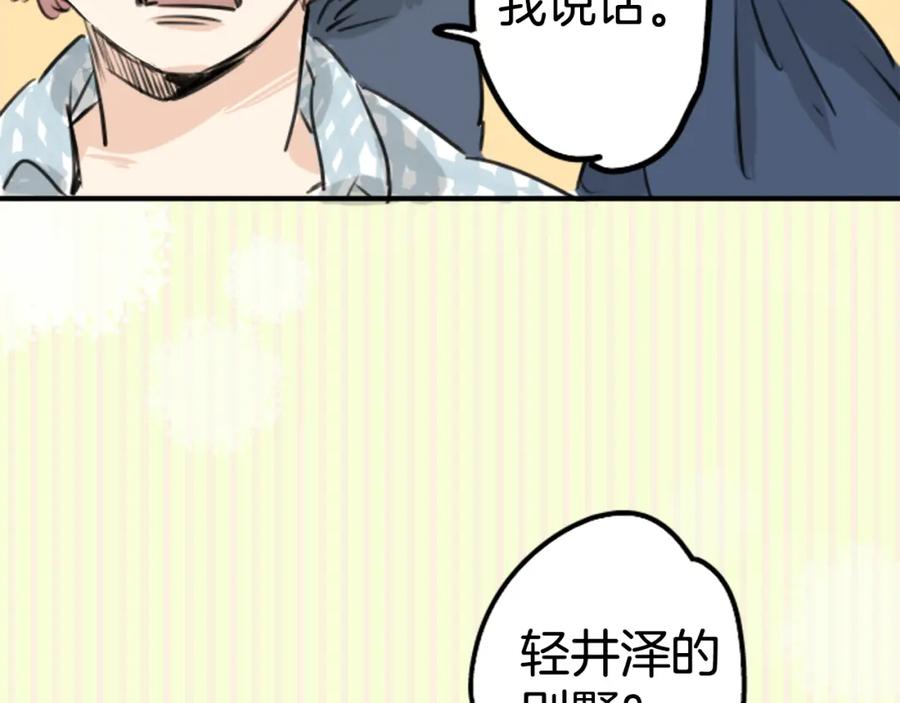 《犬系男子恋爱中》第157话 暑假的计划 第56页