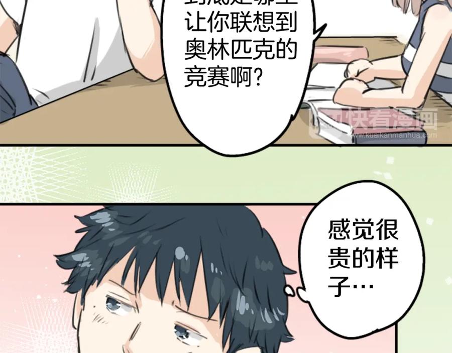 《犬系男子恋爱中》第157话 暑假的计划 第44页