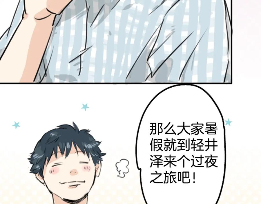 《犬系男子恋爱中》第157话 暑假的计划 第54页