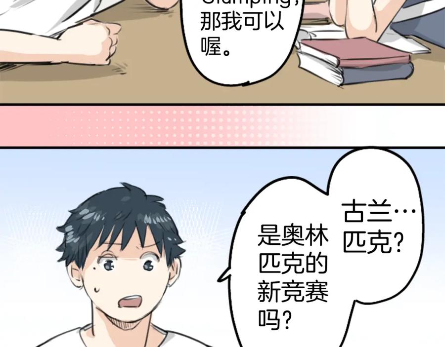 《犬系男子恋爱中》第157话 暑假的计划 第38页