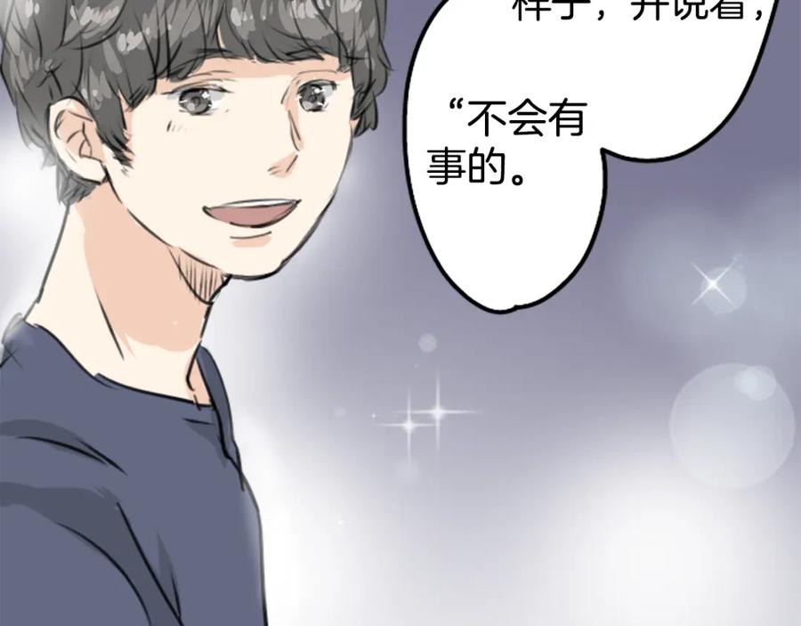 《犬系男子恋爱中》第157话 暑假的计划 第69页