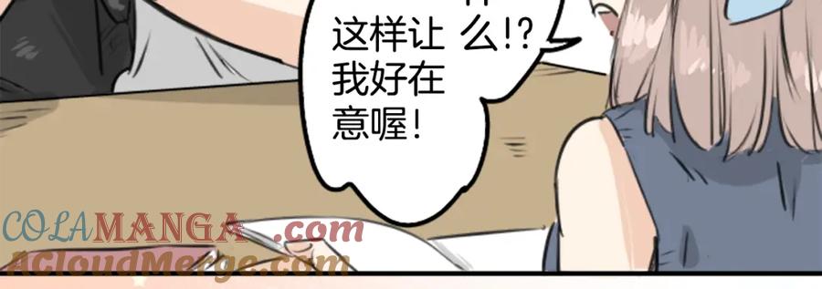 《犬系男子恋爱中》第157话 暑假的计划 第28页