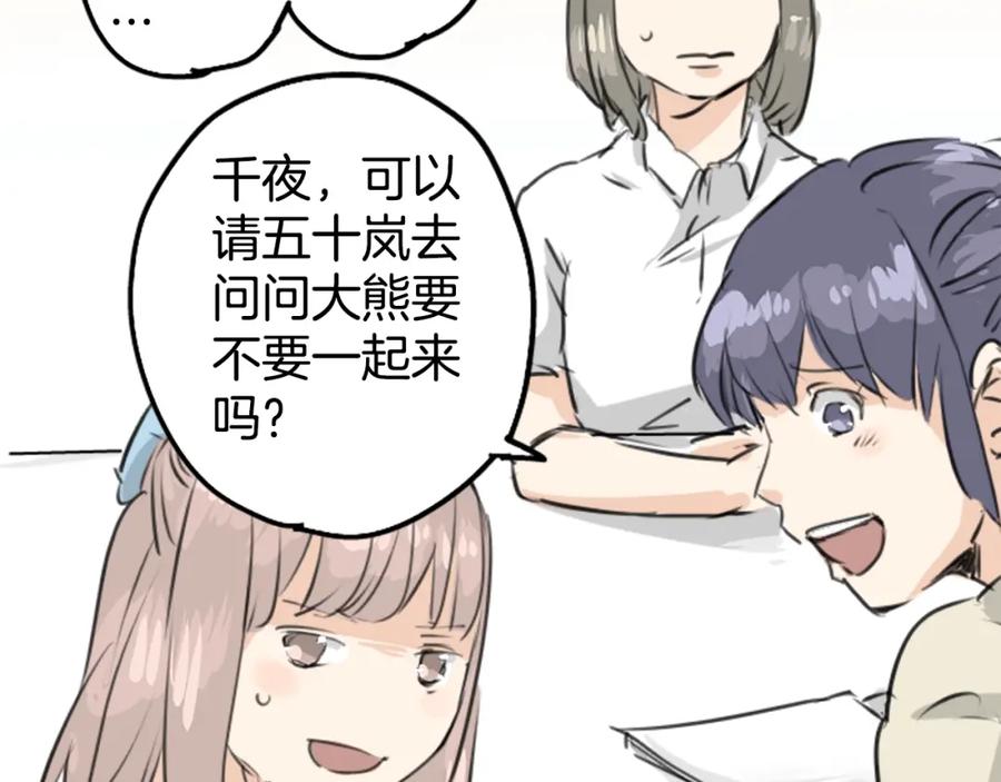《犬系男子恋爱中》第157话 暑假的计划 第74页