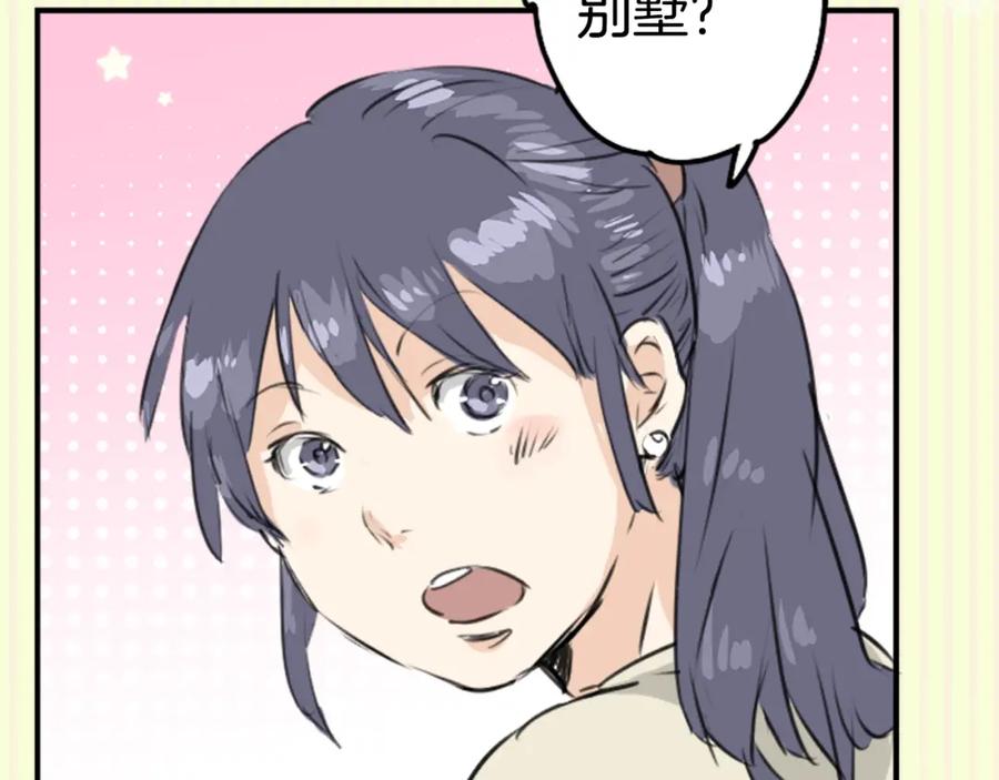 《犬系男子恋爱中》第157话 暑假的计划 第57页