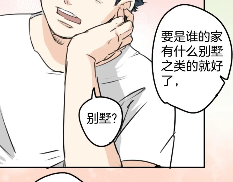 《犬系男子恋爱中》第157话 暑假的计划 第45页