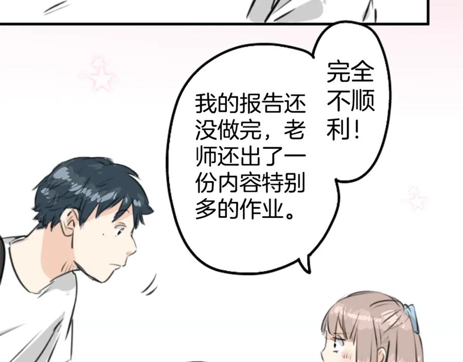 《犬系男子恋爱中》第157话 暑假的计划 第24页