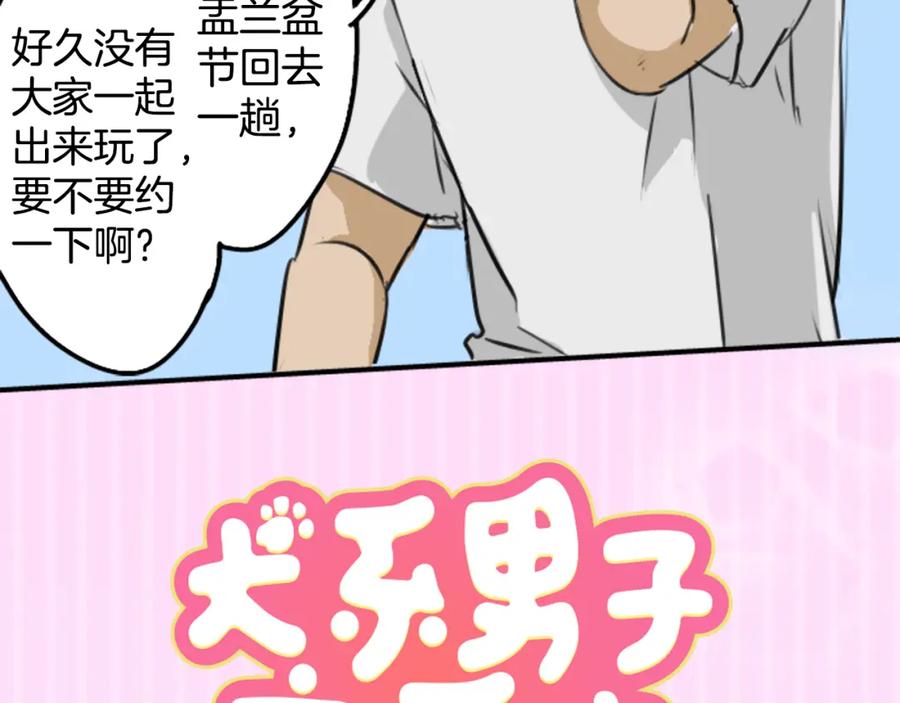 《犬系男子恋爱中》第157话 暑假的计划 第15页