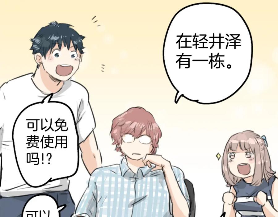 《犬系男子恋爱中》第157话 暑假的计划 第51页