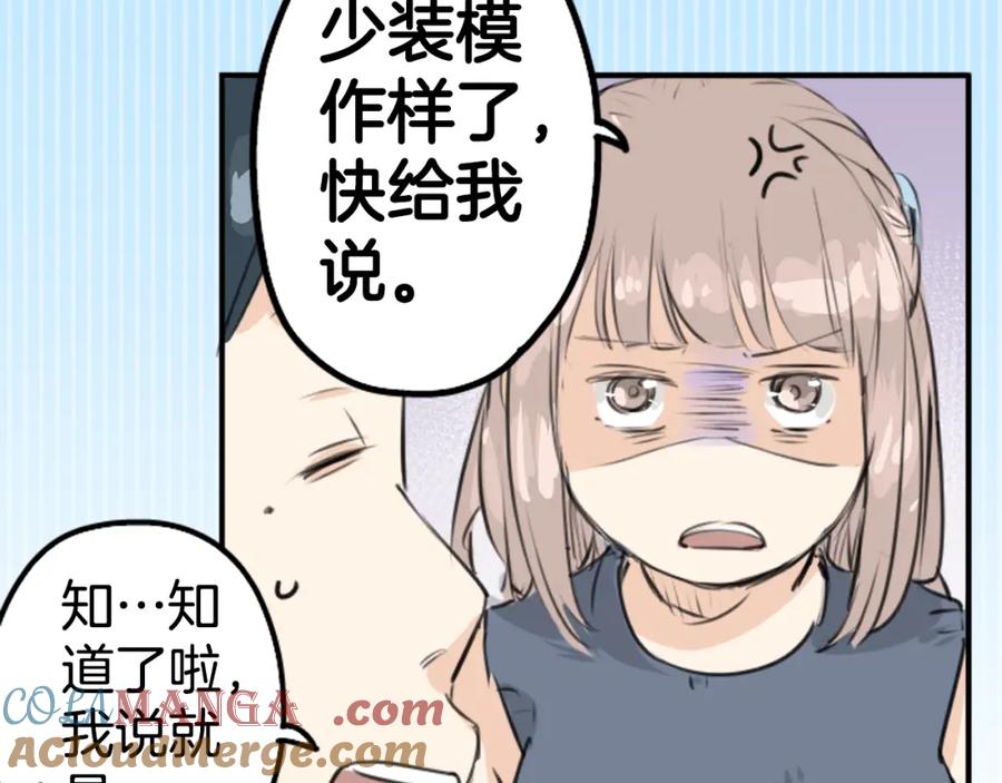 《犬系男子恋爱中》第157话 暑假的计划 第31页