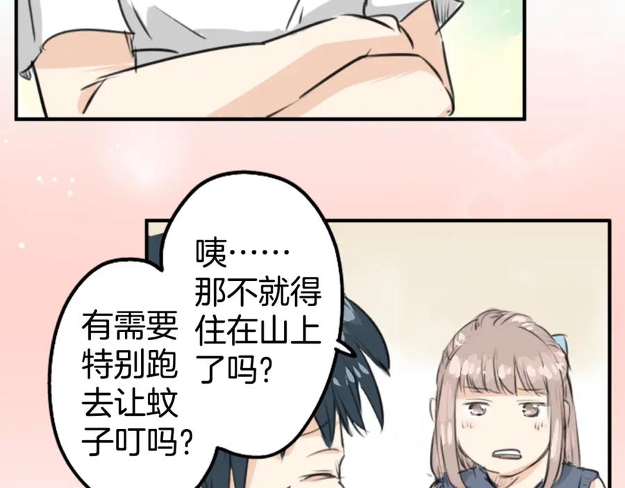 《犬系男子恋爱中》第157话 暑假的计划 第35页