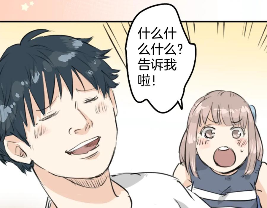《犬系男子恋爱中》第157话 暑假的计划 第29页
