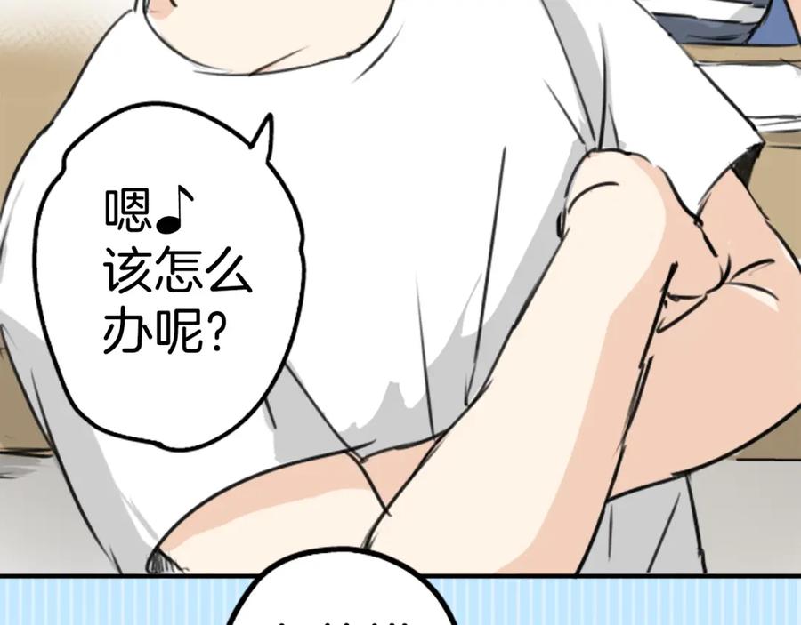 《犬系男子恋爱中》第157话 暑假的计划 第30页
